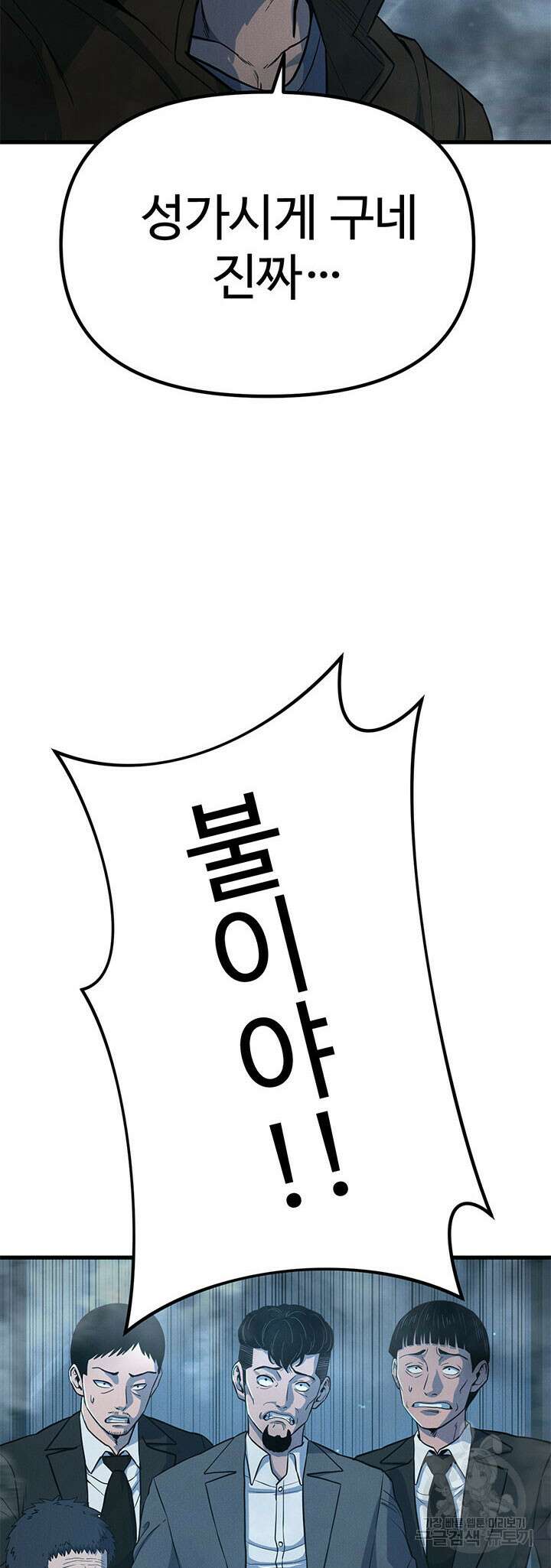 싸이코페이스 19화 73