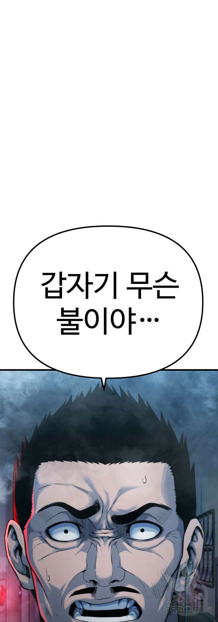 싸이코페이스 19화 75