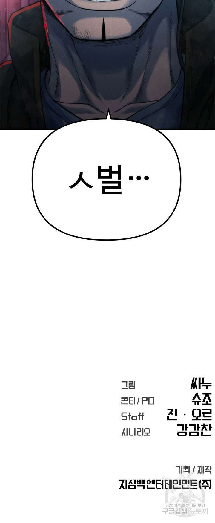 싸이코페이스 19화 76
