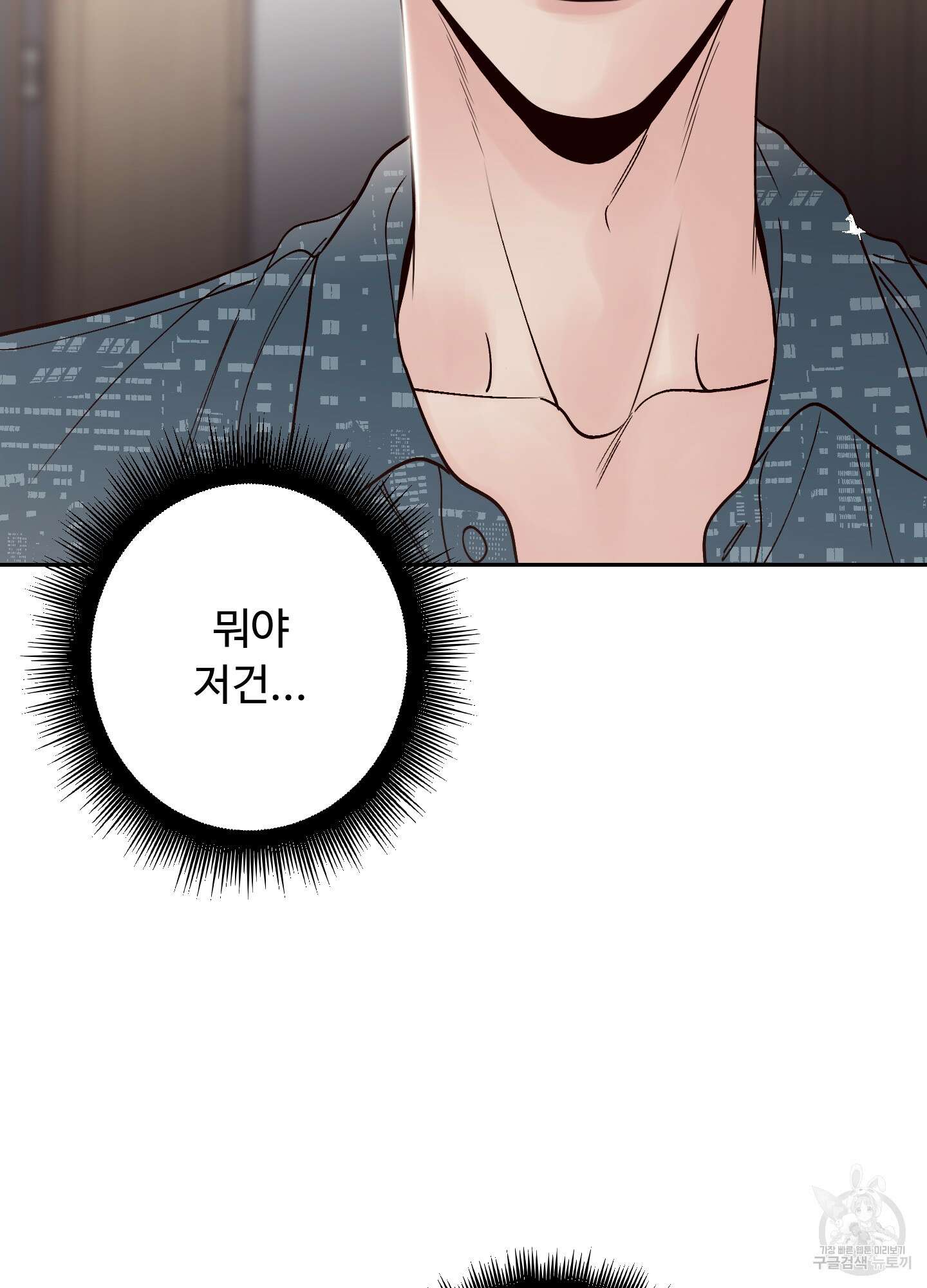 배드 포지션 18화 2