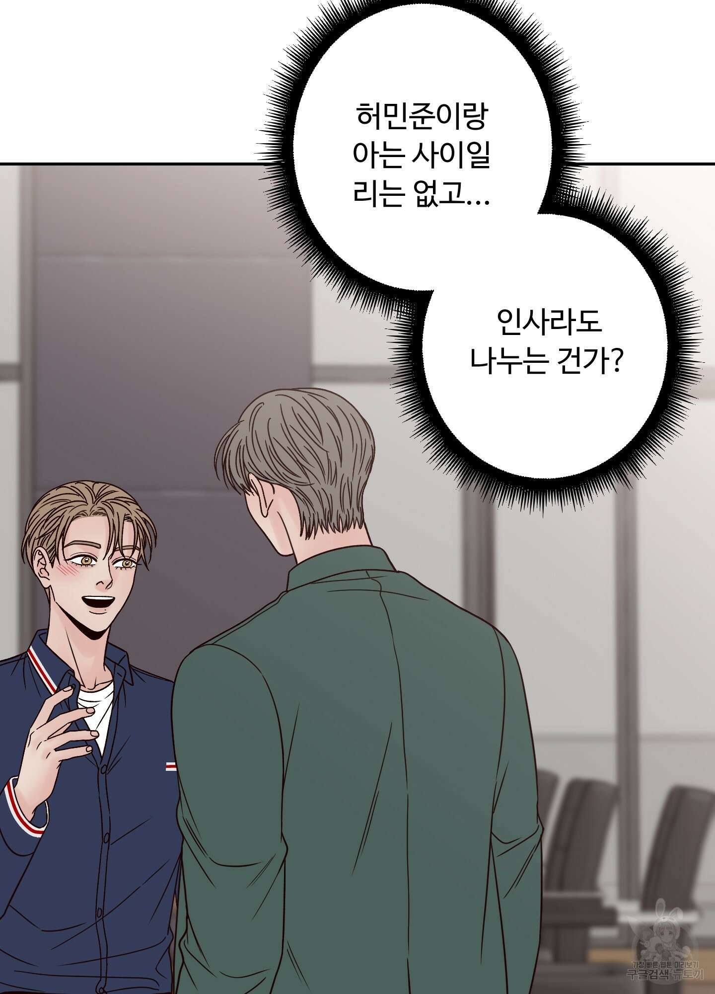 배드 포지션 18화 3