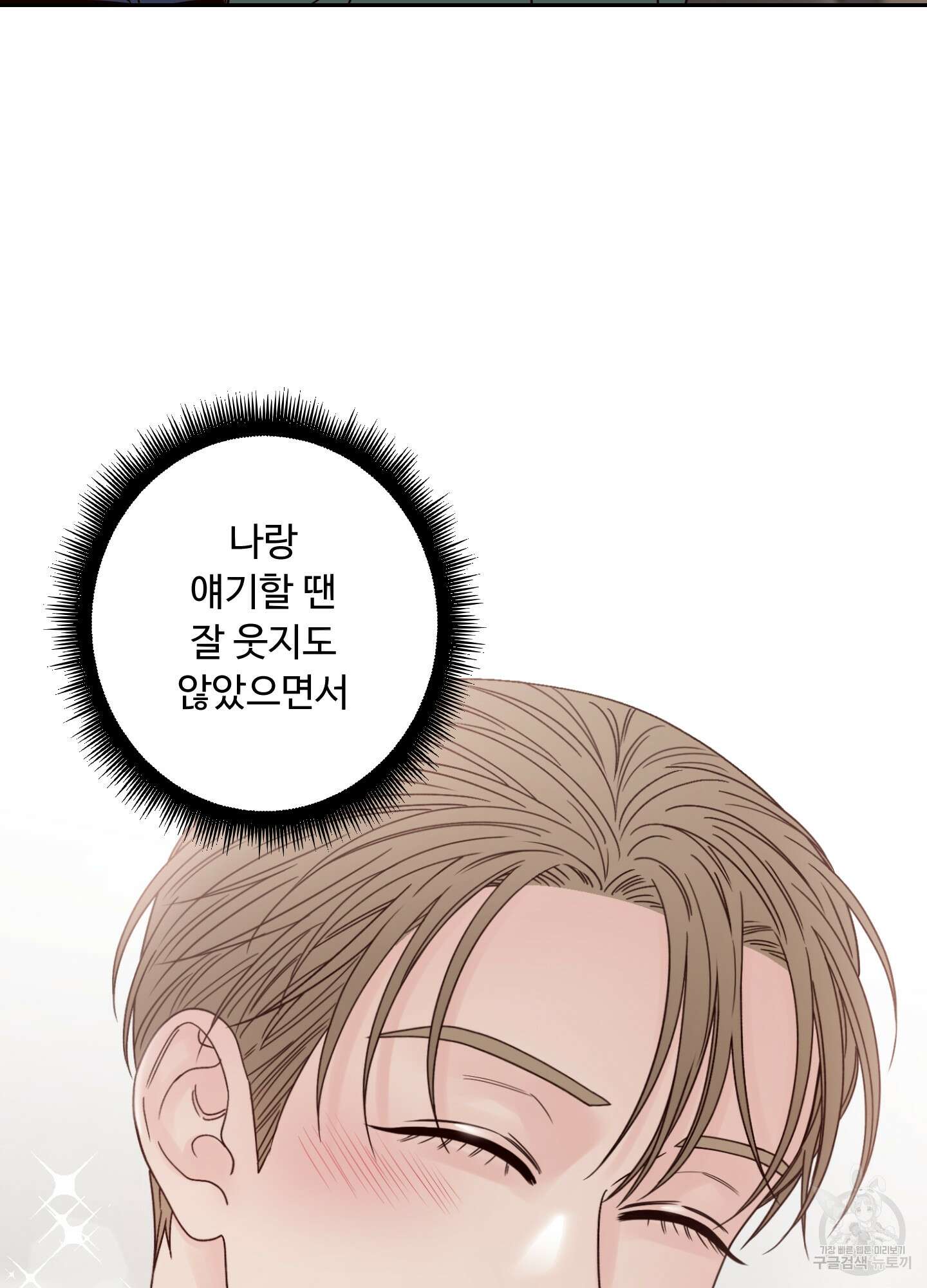 배드 포지션 18화 4