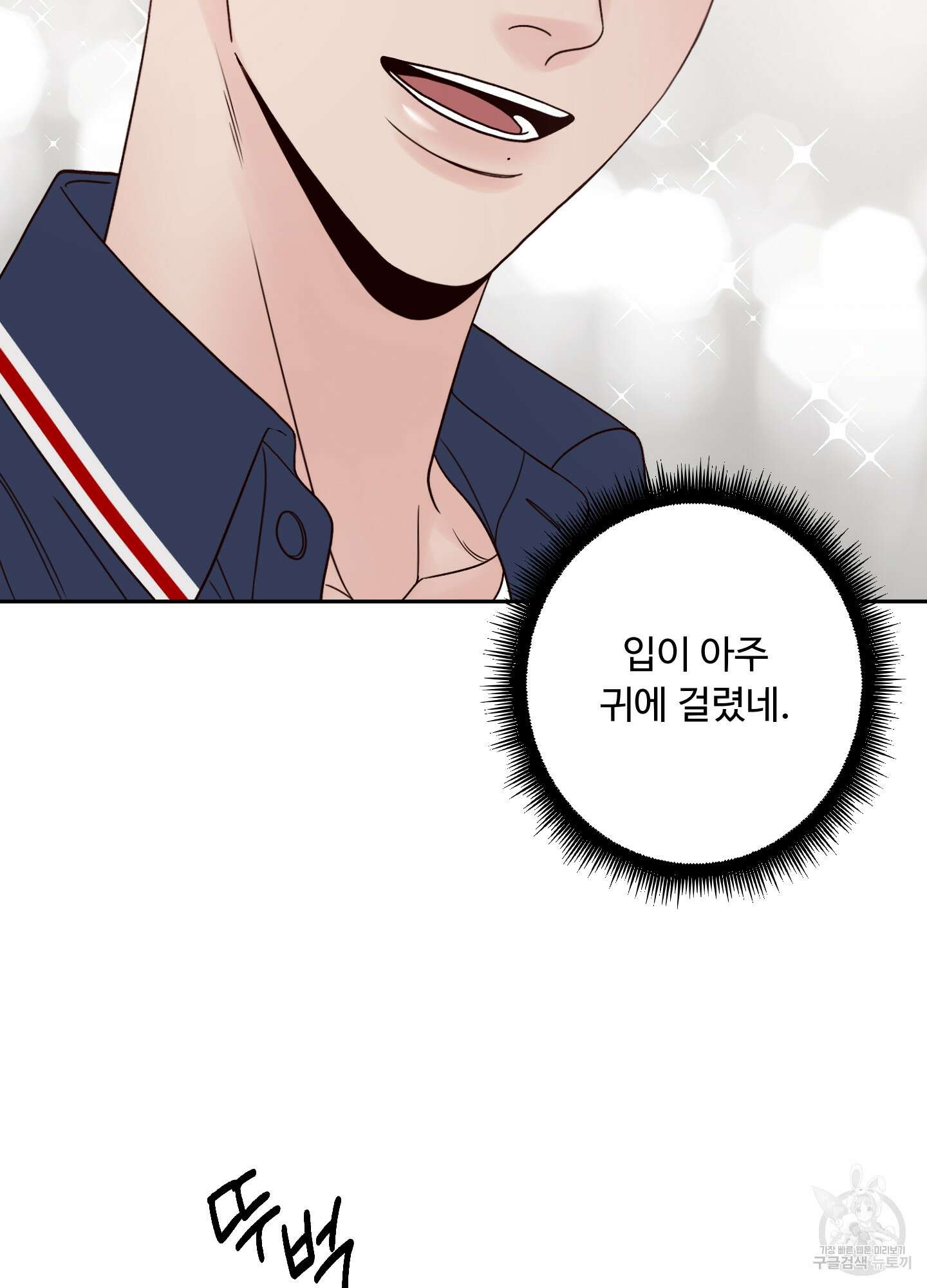 배드 포지션 18화 5