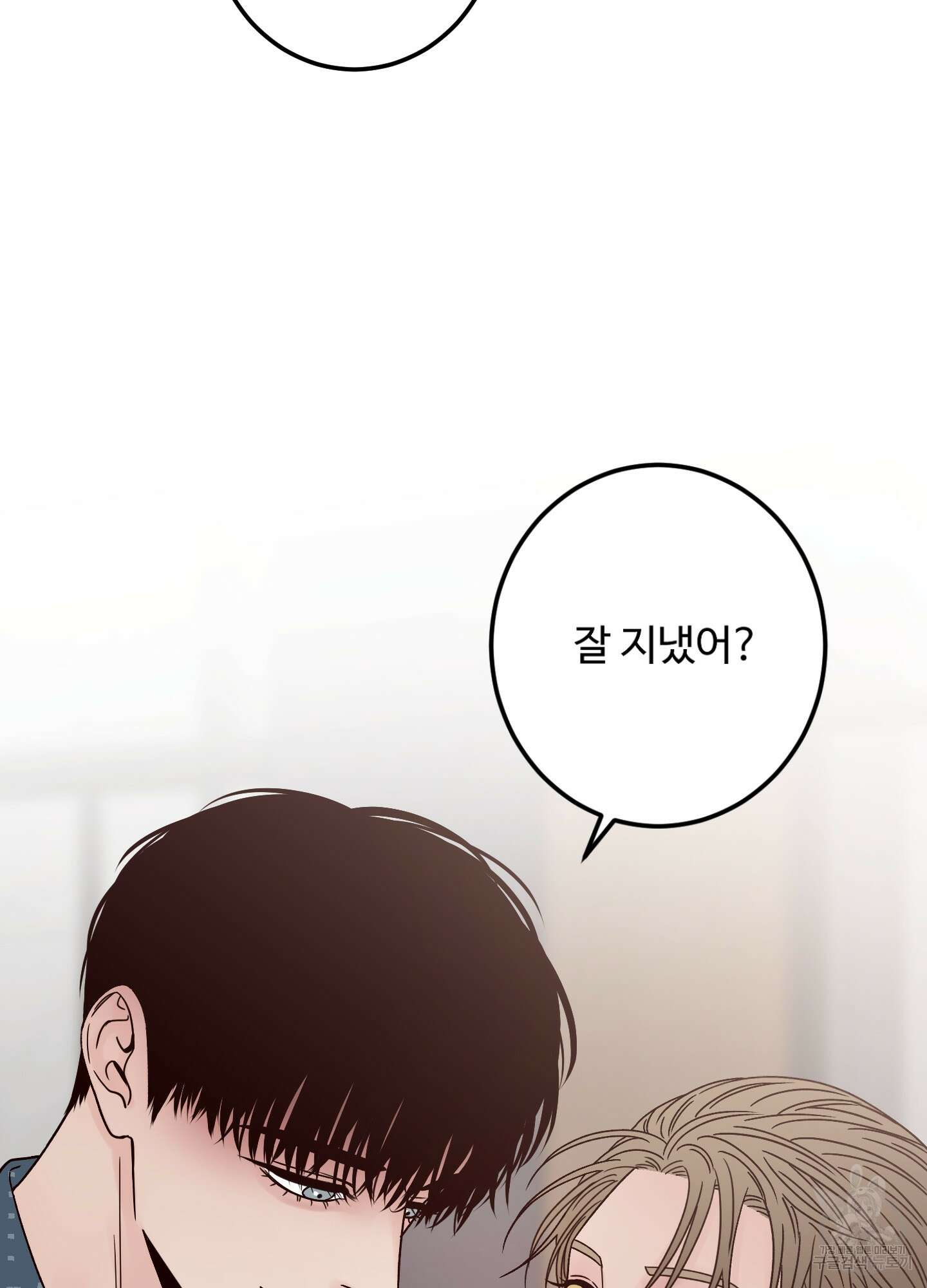 배드 포지션 18화 7