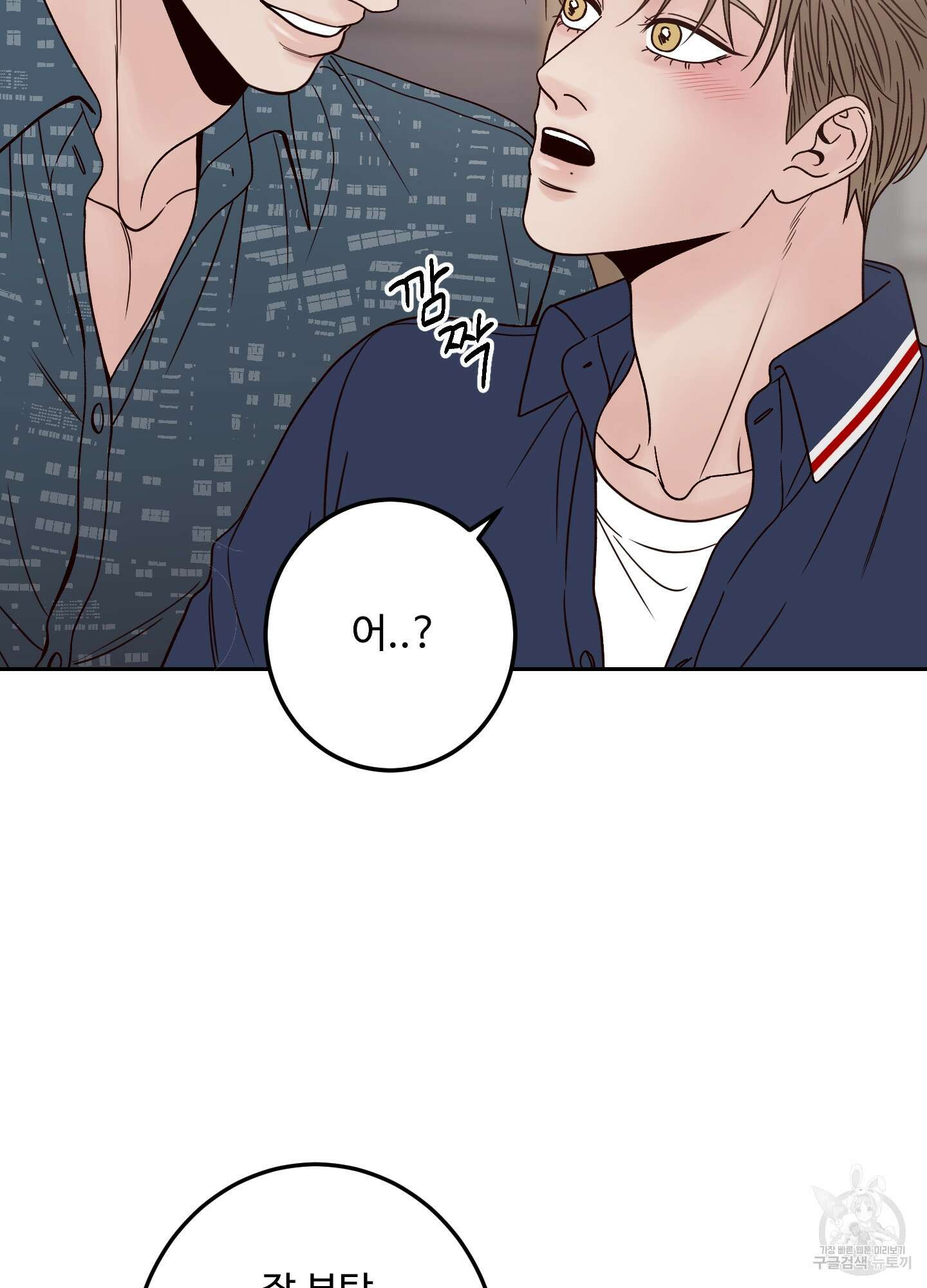 배드 포지션 18화 8
