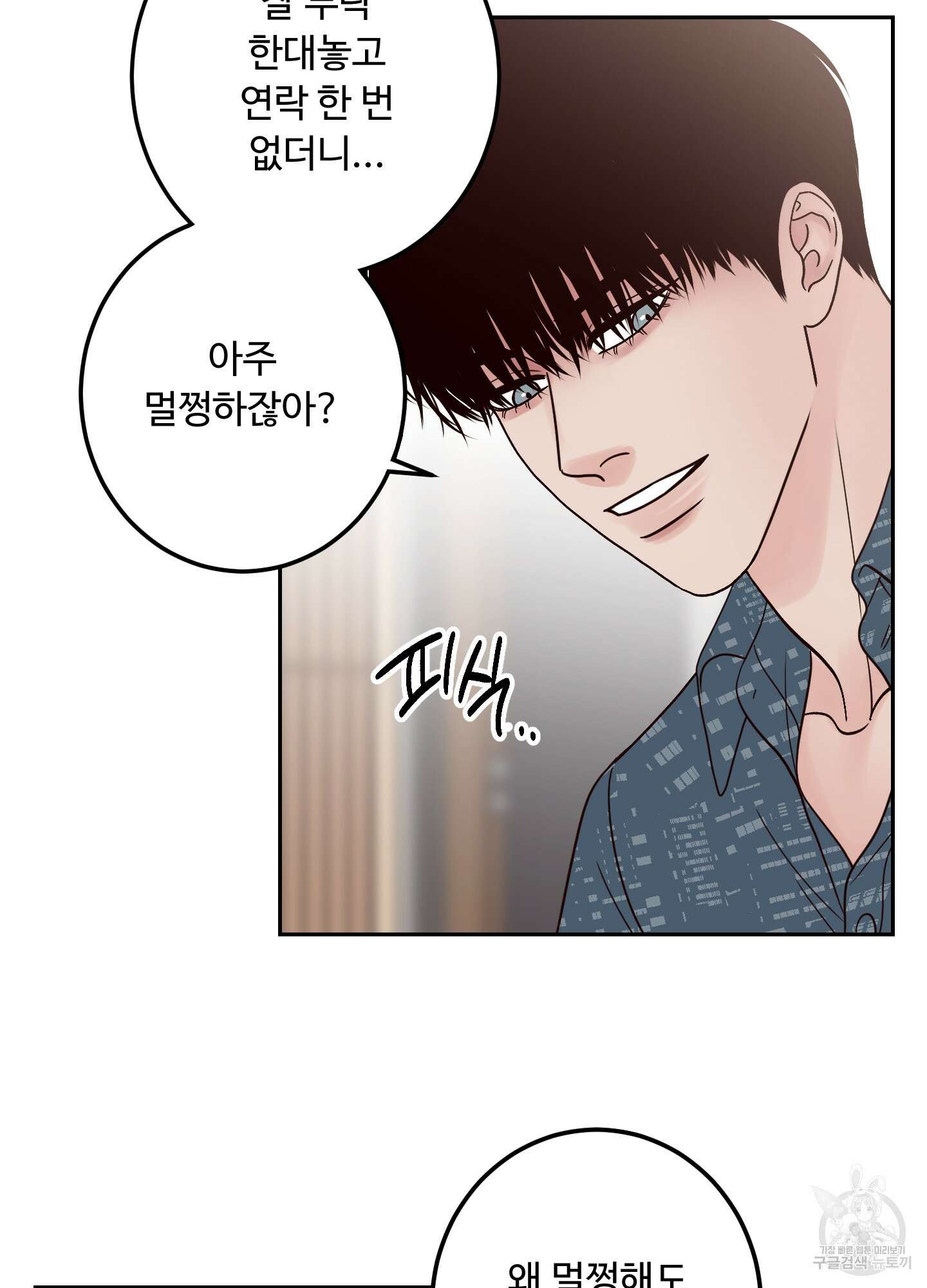 배드 포지션 18화 9
