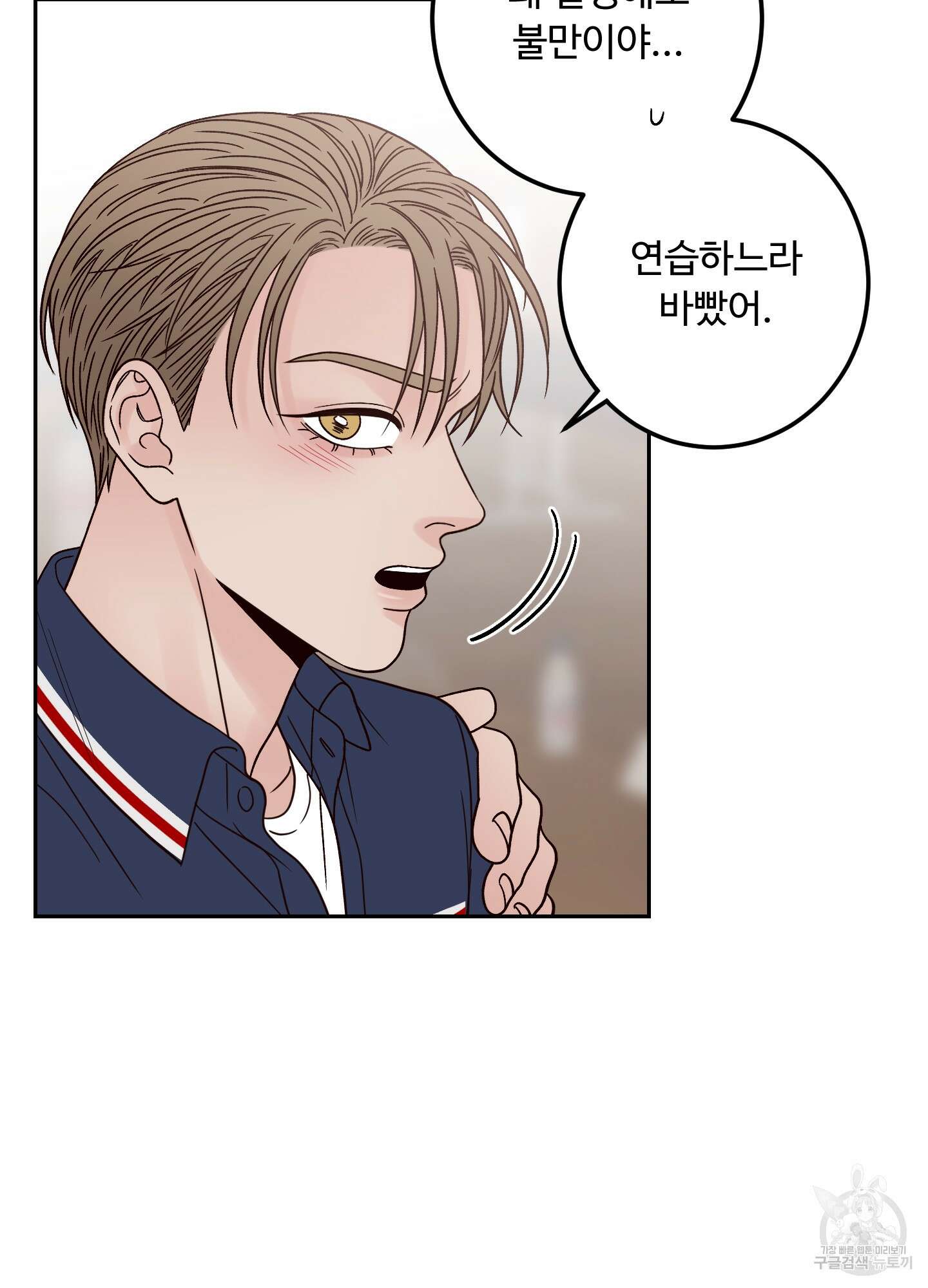 배드 포지션 18화 10