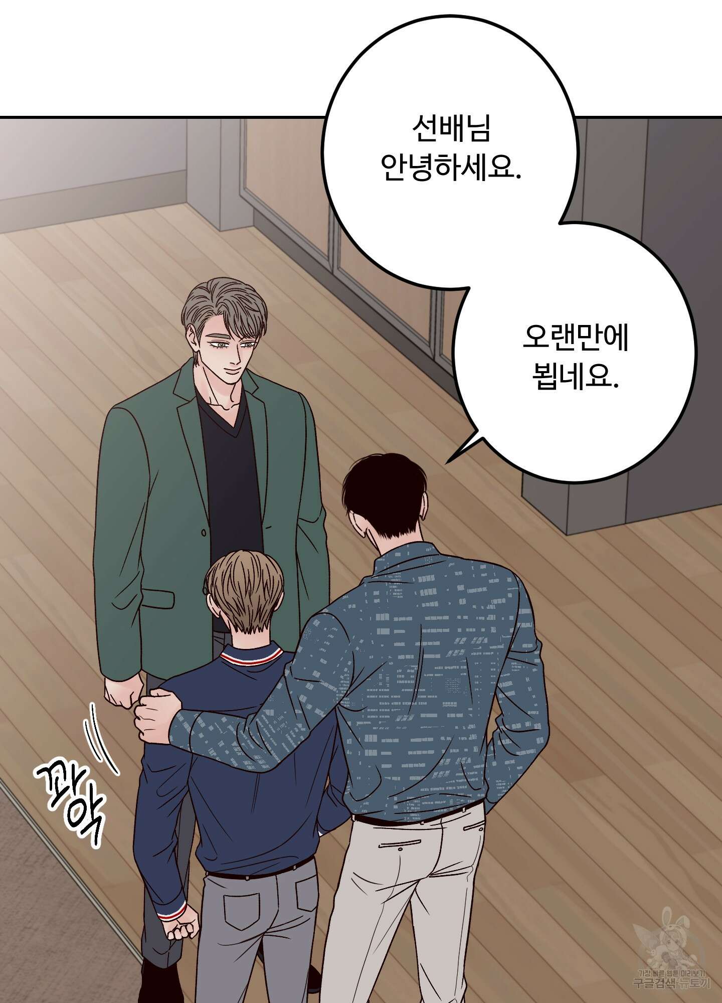 배드 포지션 18화 11