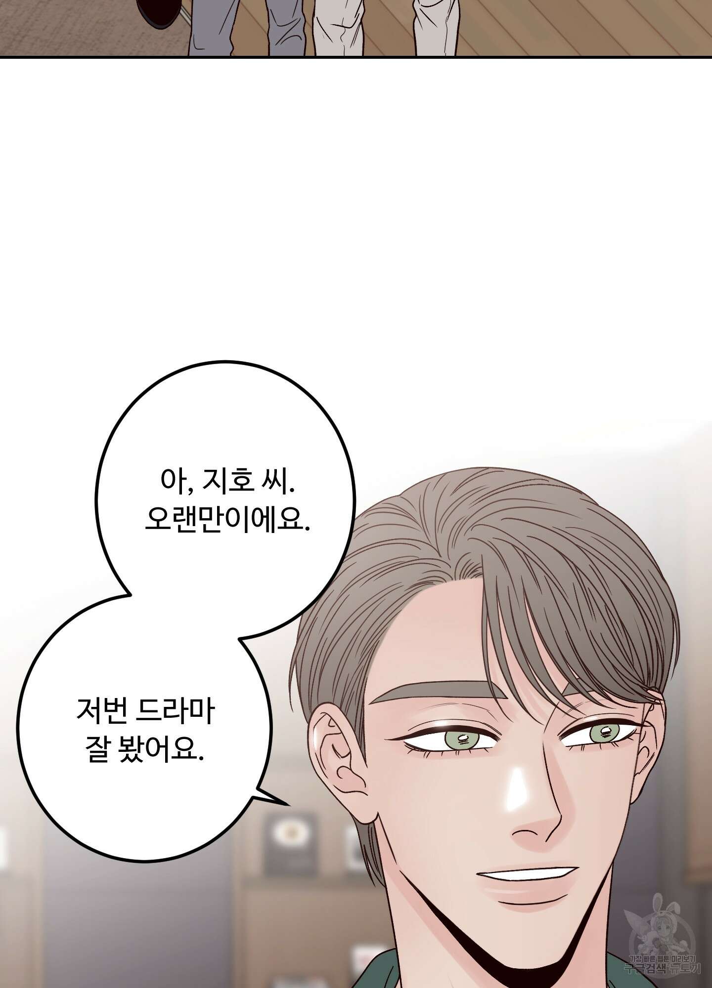 배드 포지션 18화 12