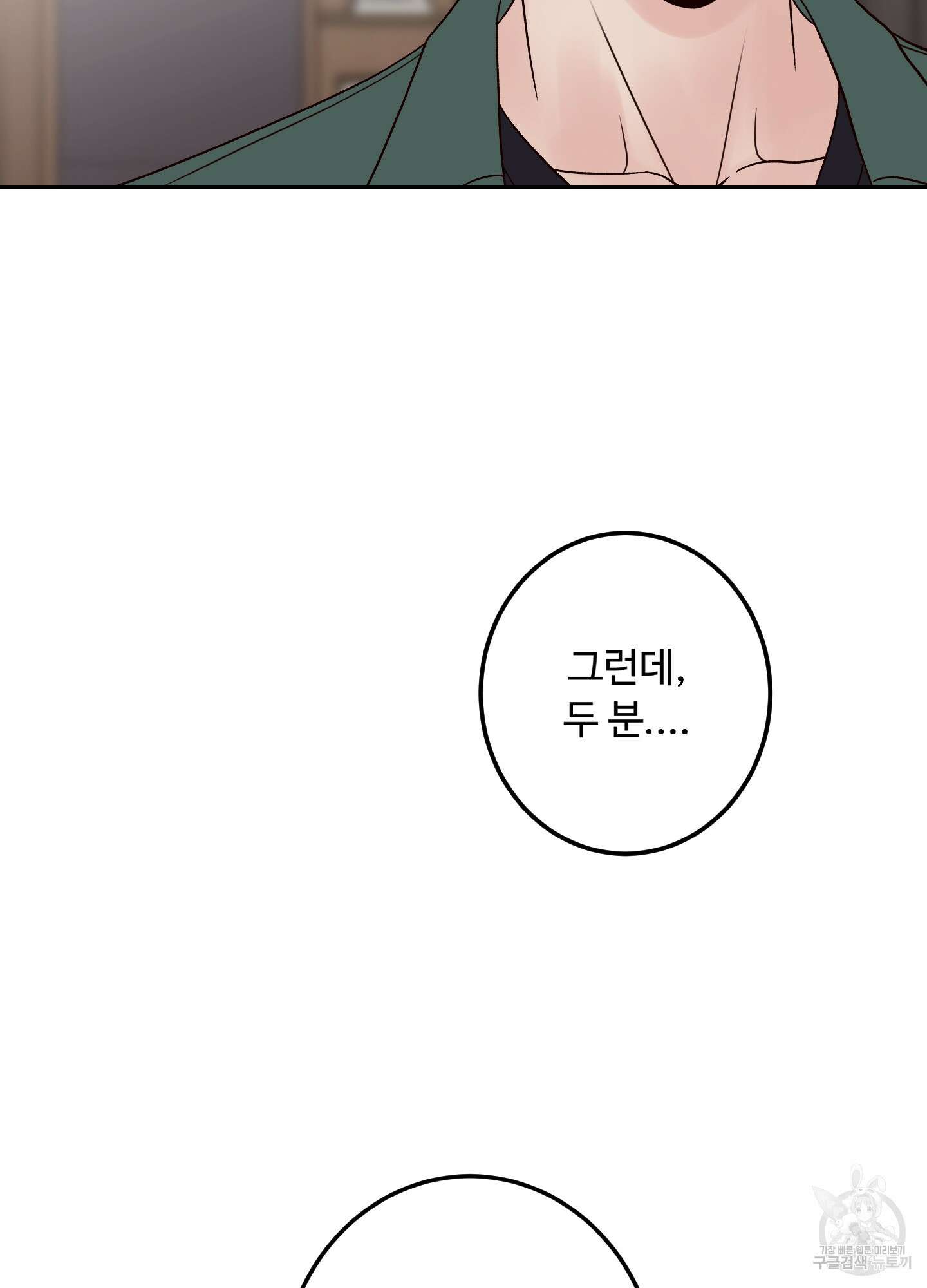 배드 포지션 18화 13