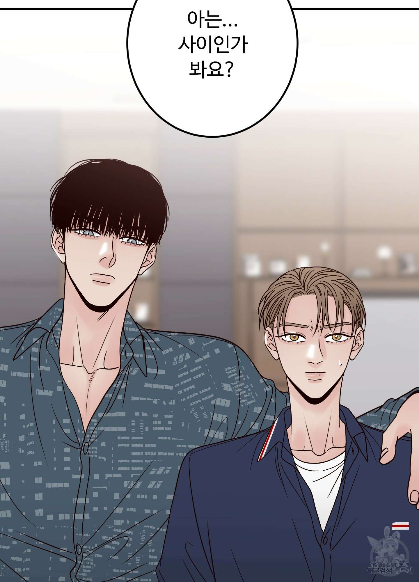 배드 포지션 18화 14