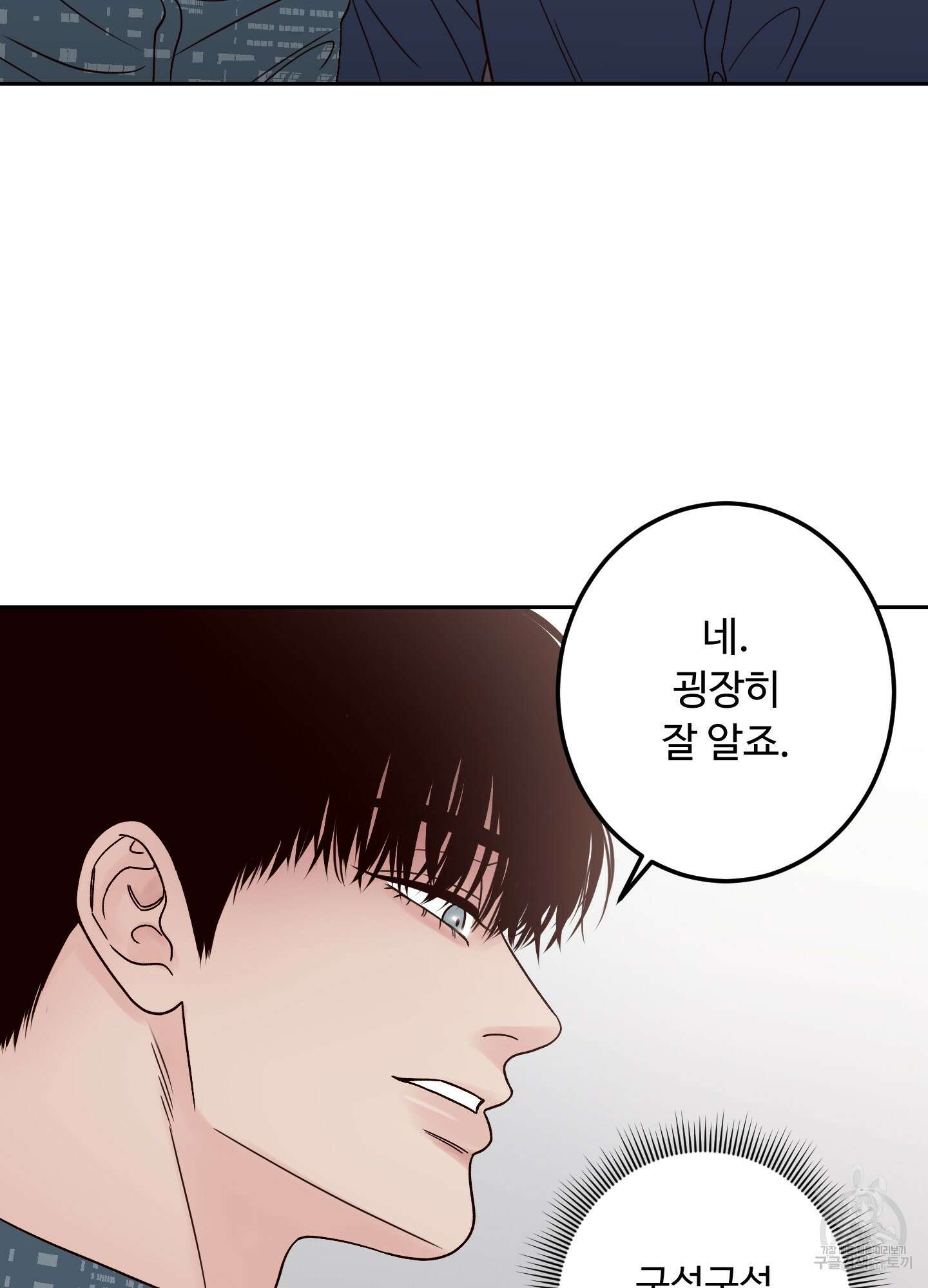 배드 포지션 18화 15