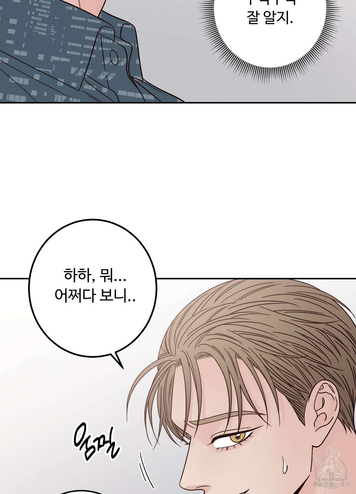 배드 포지션 18화 16