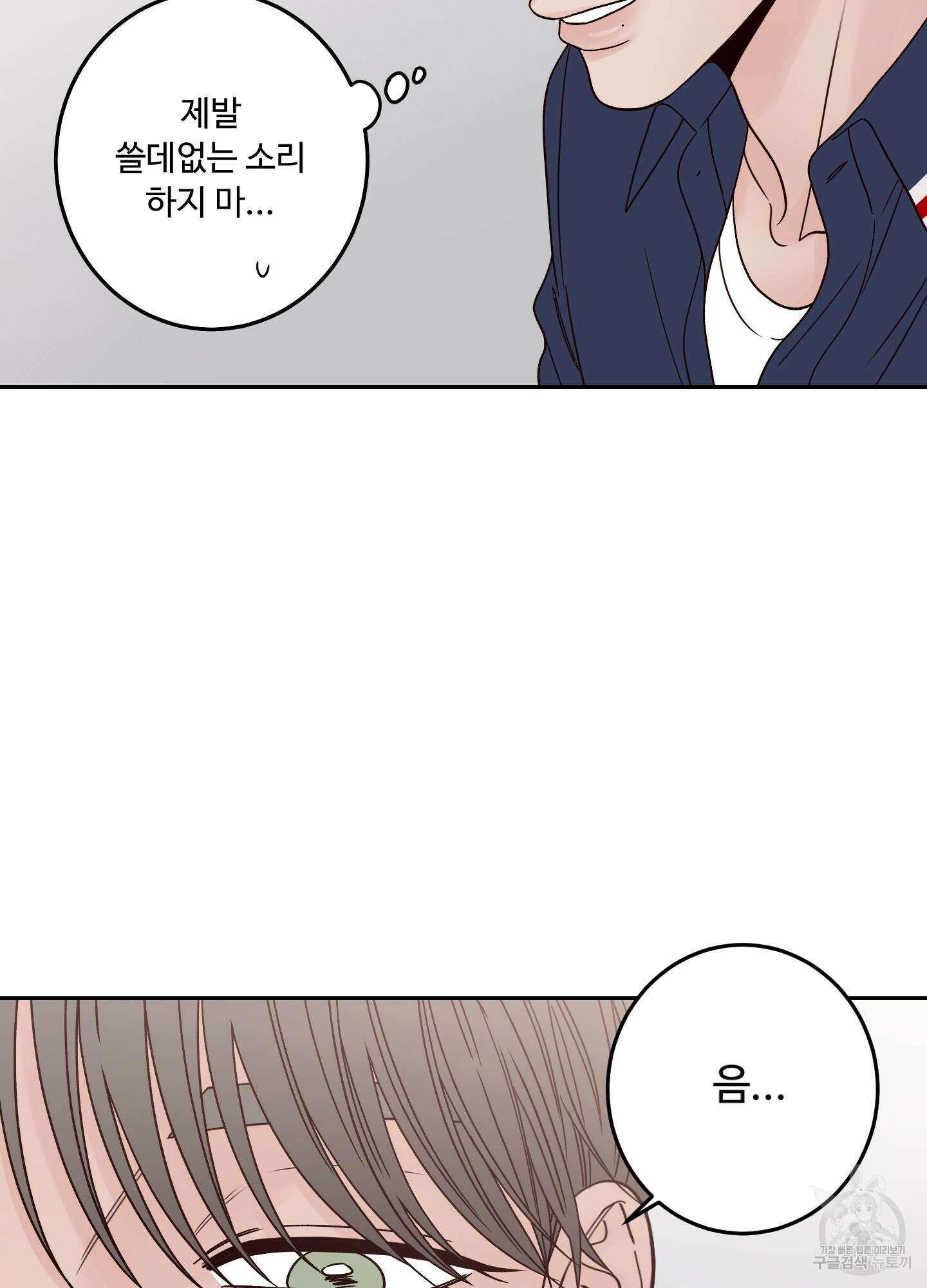배드 포지션 18화 17