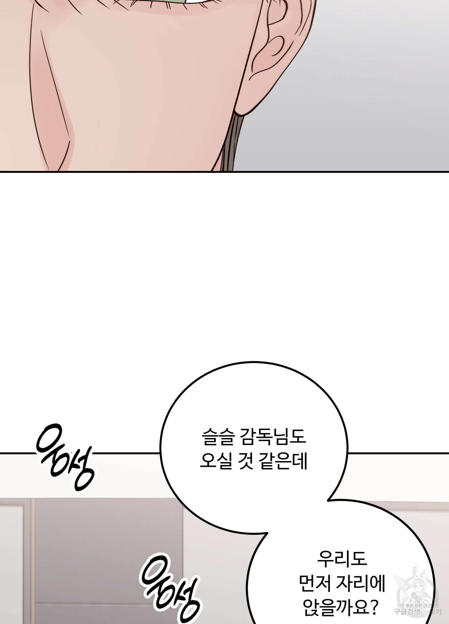 배드 포지션 18화 18