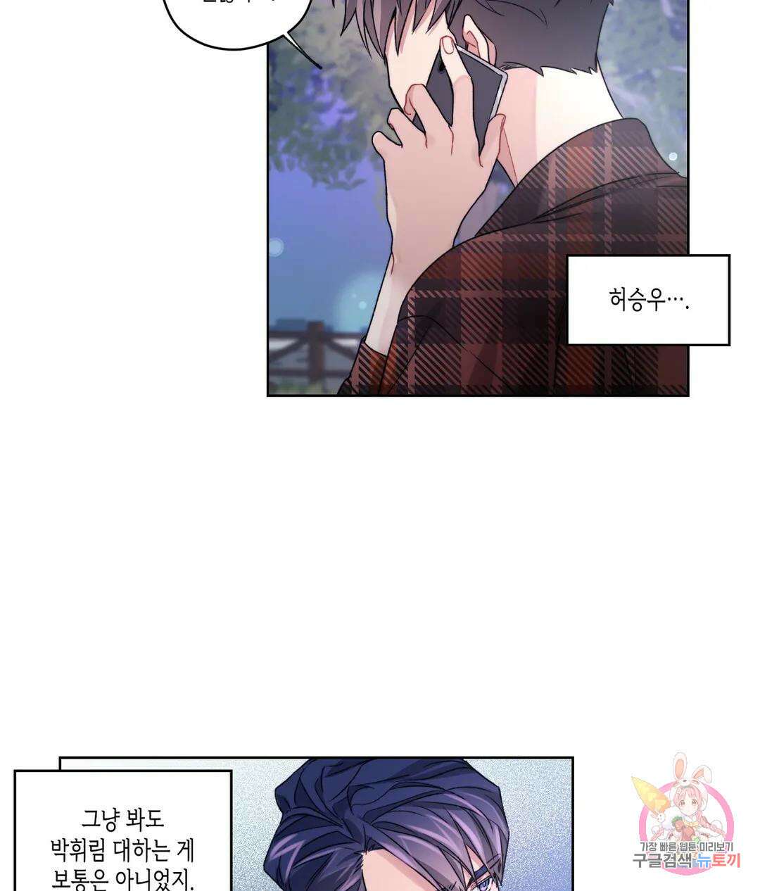 배드 플랜 18화 2