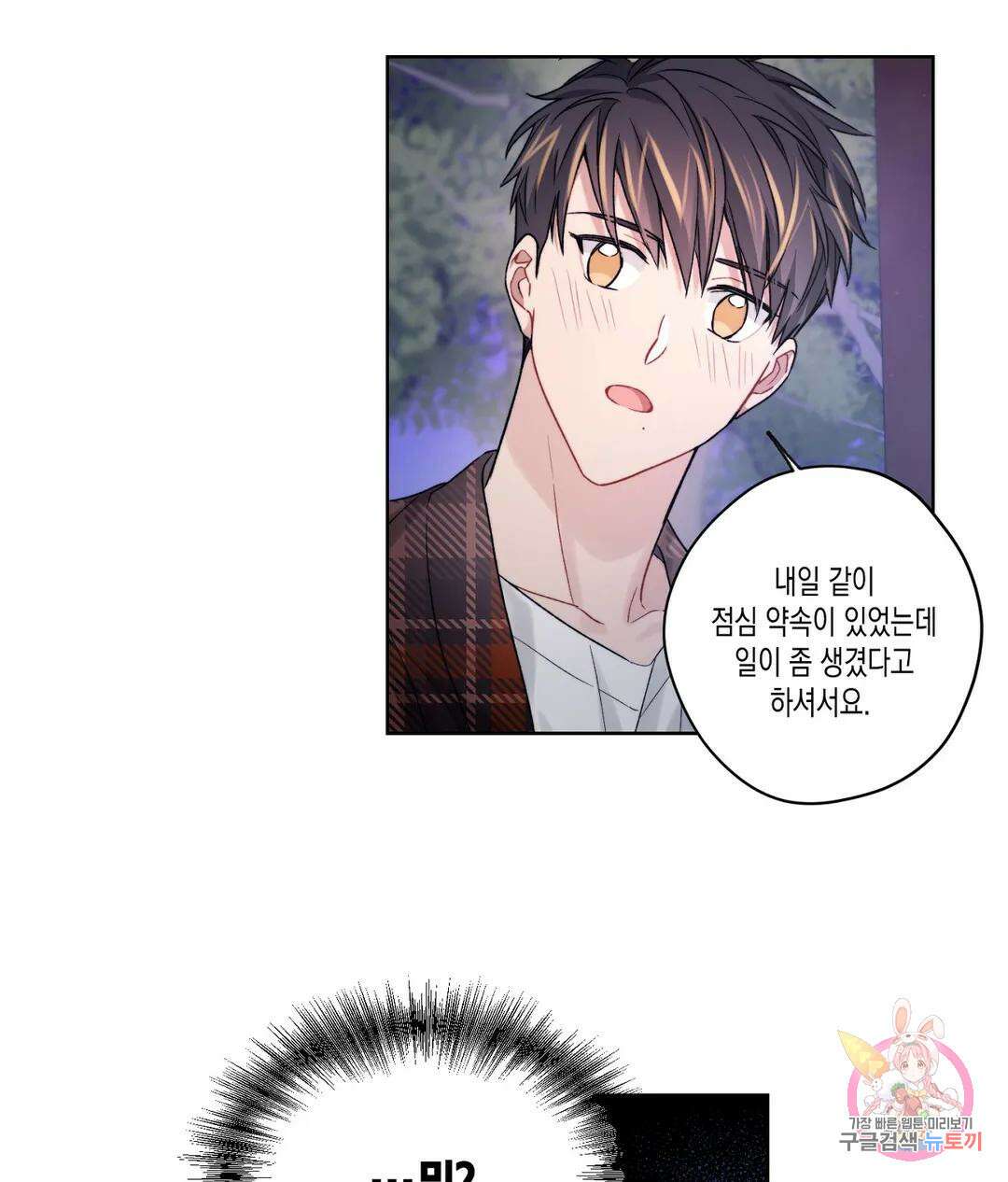 배드 플랜 18화 10
