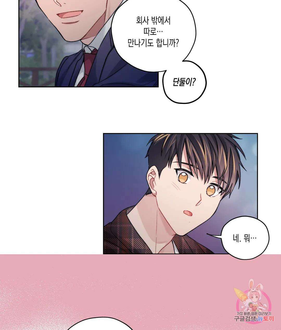 배드 플랜 18화 12