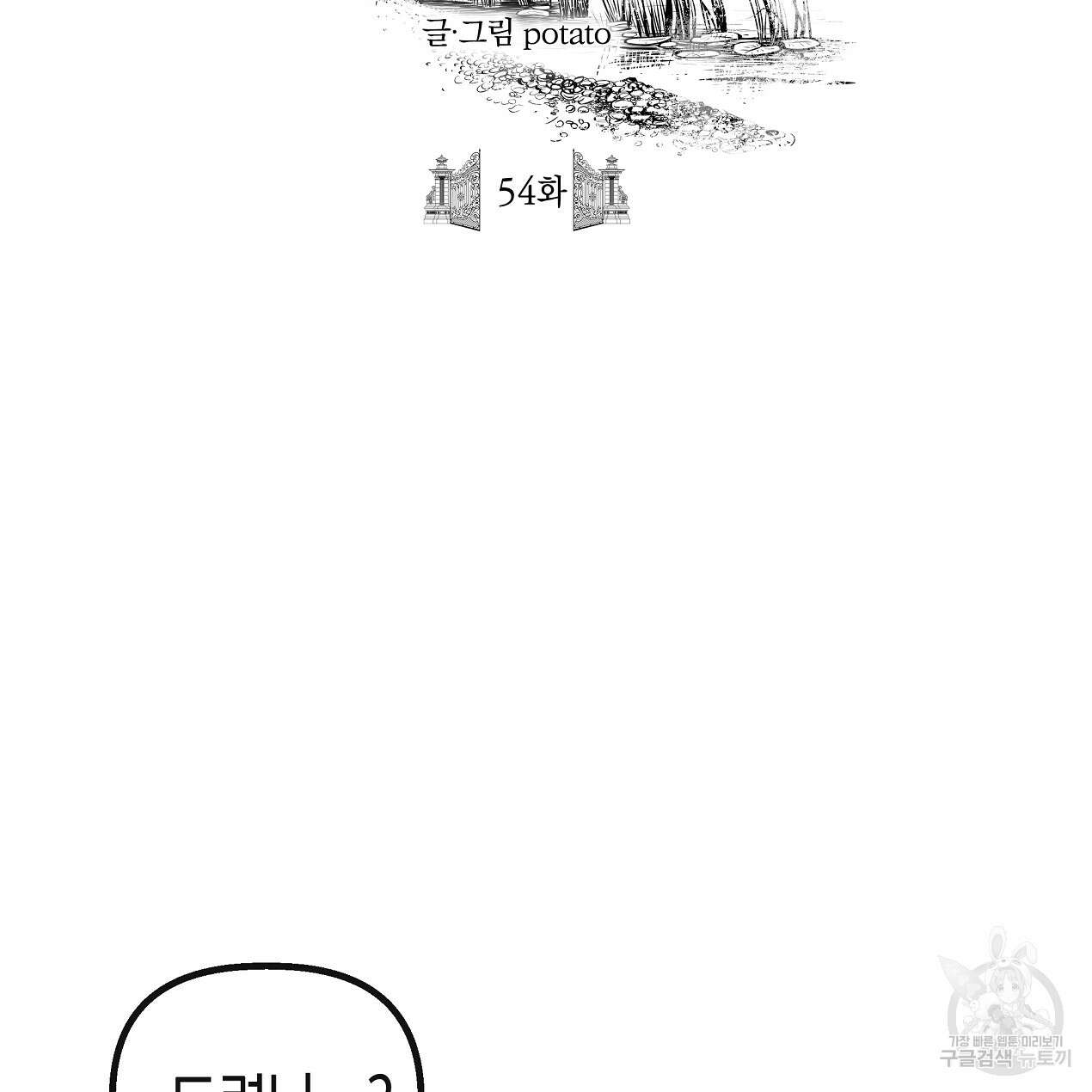 마녀가 사는 섬 54화 2