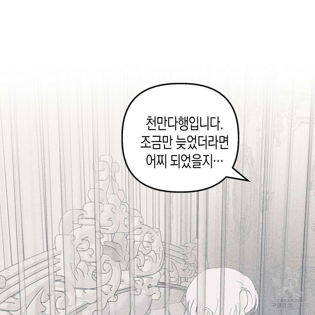 마녀가 사는 섬 54화 12
