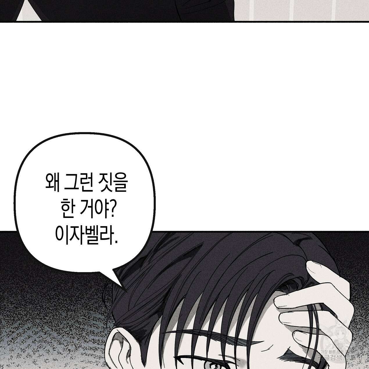 마녀가 사는 섬 54화 14