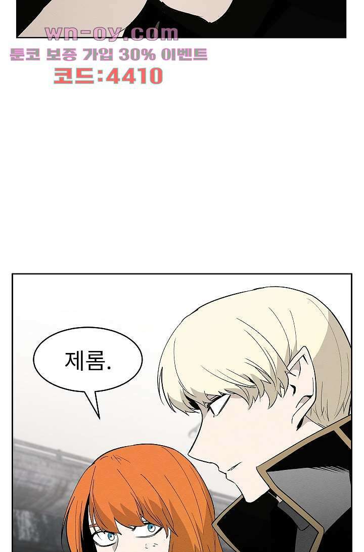 배고픈 자들의 도시 83화 마침 4