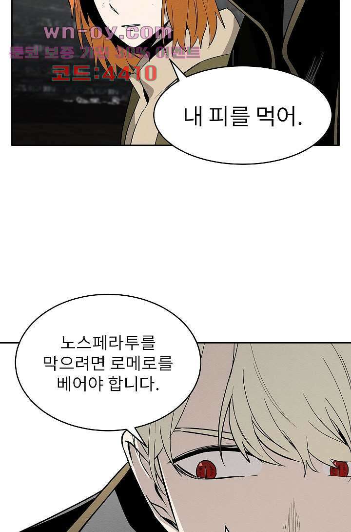 배고픈 자들의 도시 83화 마침 5