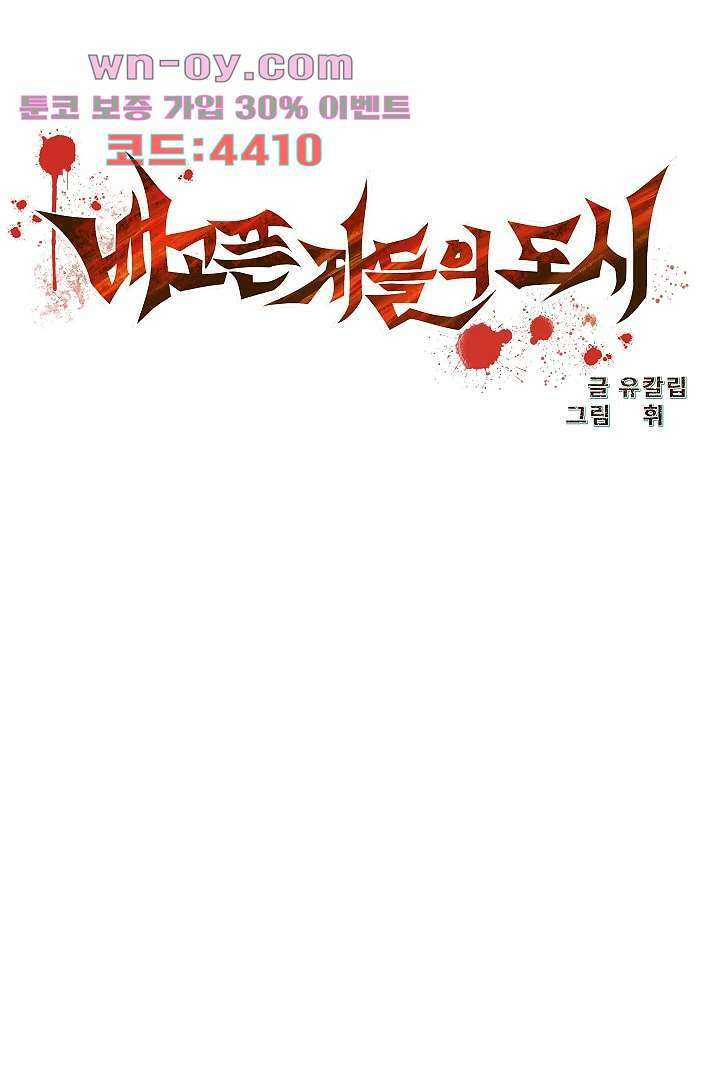 배고픈 자들의 도시 83화 마침 14