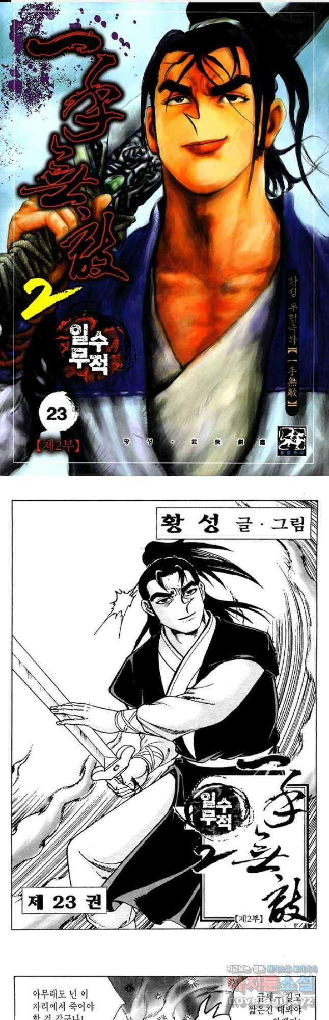 일수무적 2부 45화 1