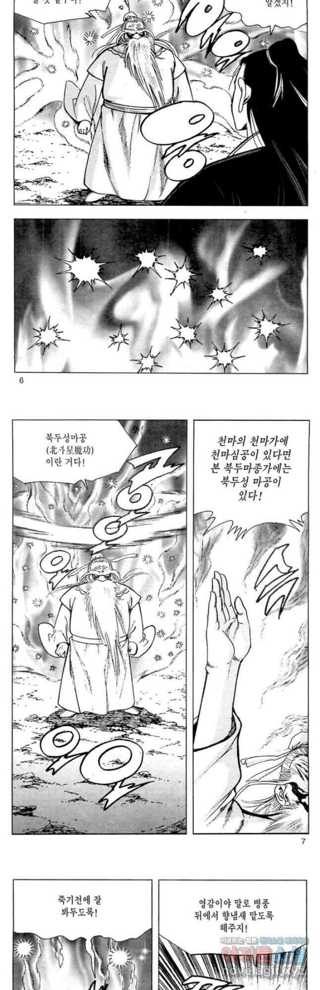 일수무적 2부 45화 2