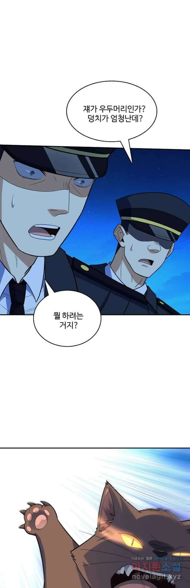 흙수저, 시스템에게 선택받다 204화 2