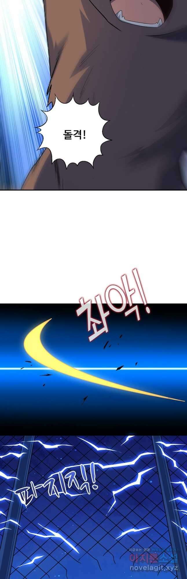 흙수저, 시스템에게 선택받다 204화 3