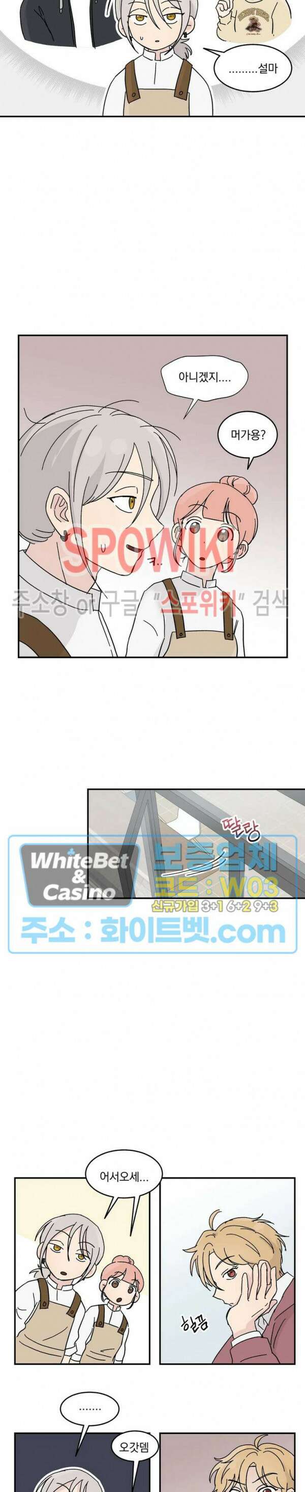 셋이서 벨런스게임 14화 3