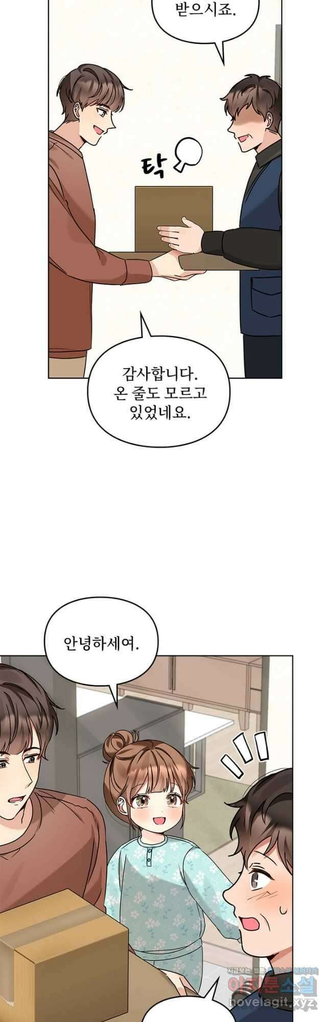 딸 바보가 되었습니다 109화 4