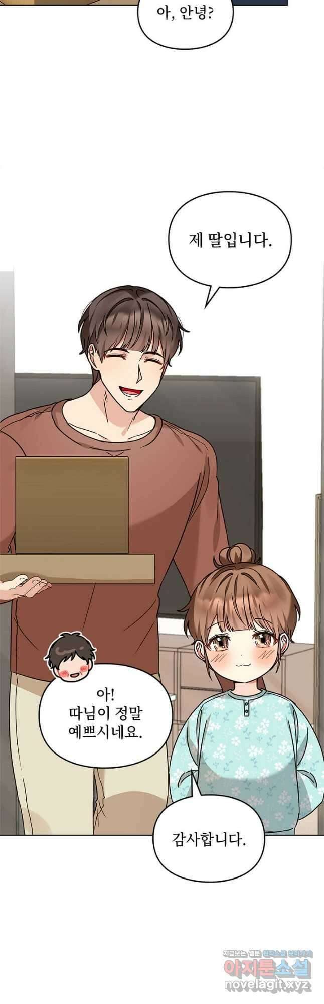 딸 바보가 되었습니다 109화 5