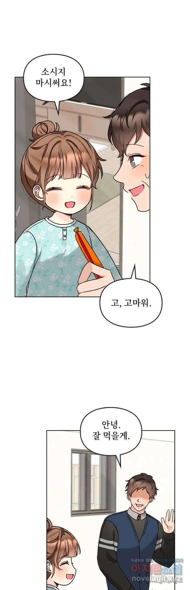 딸 바보가 되었습니다 109화 7