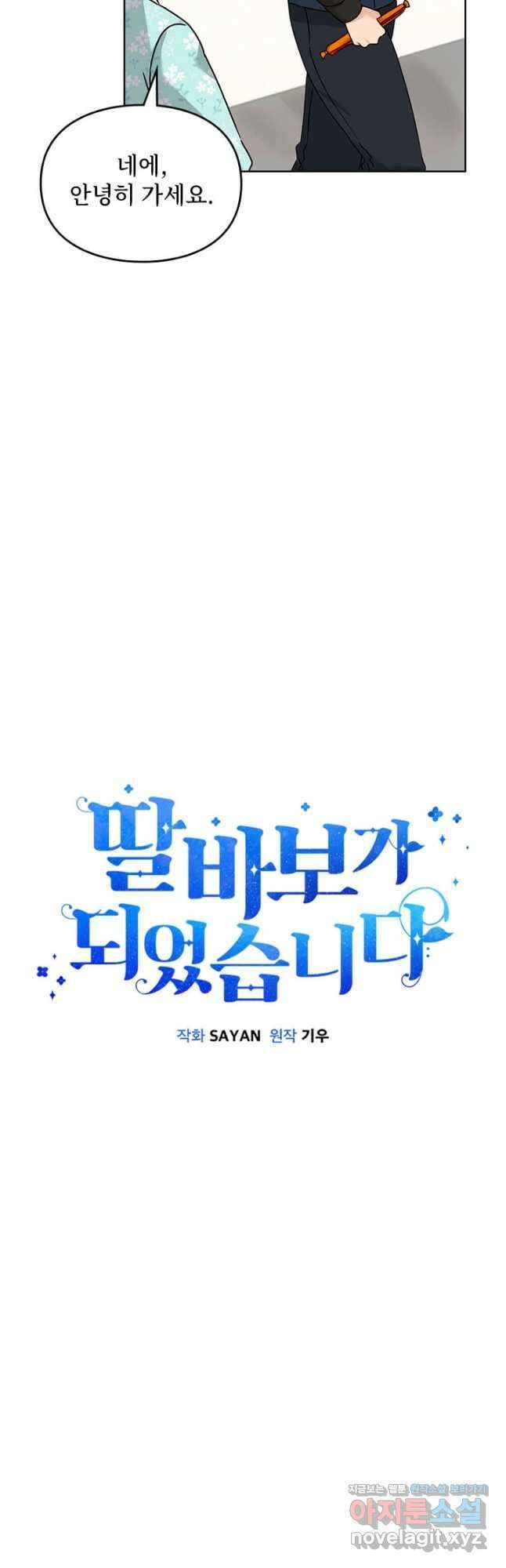 딸 바보가 되었습니다 109화 8