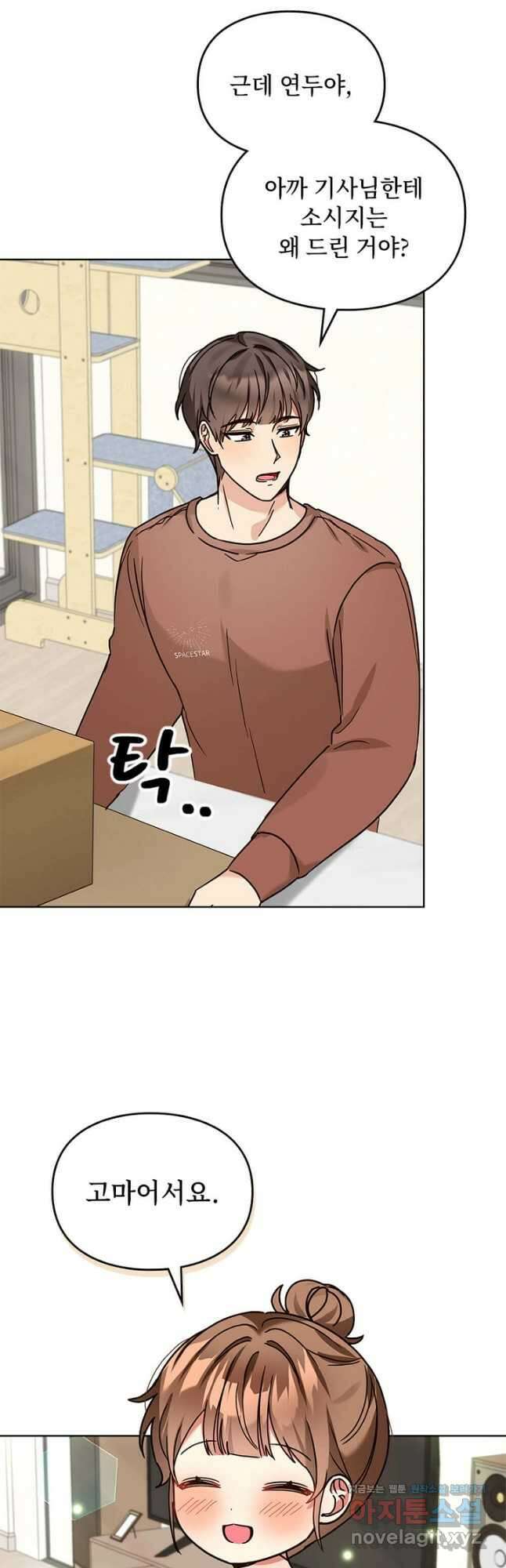 딸 바보가 되었습니다 109화 9