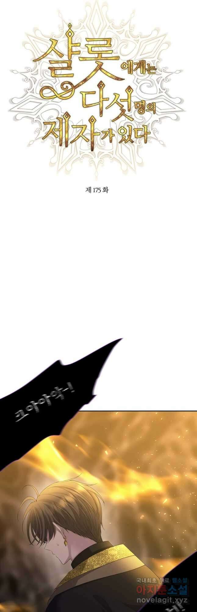 샬롯에게는 다섯 명의 제자가 있다 175화 3