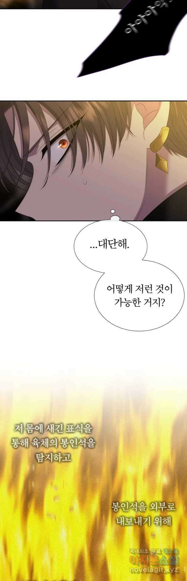 샬롯에게는 다섯 명의 제자가 있다 175화 4