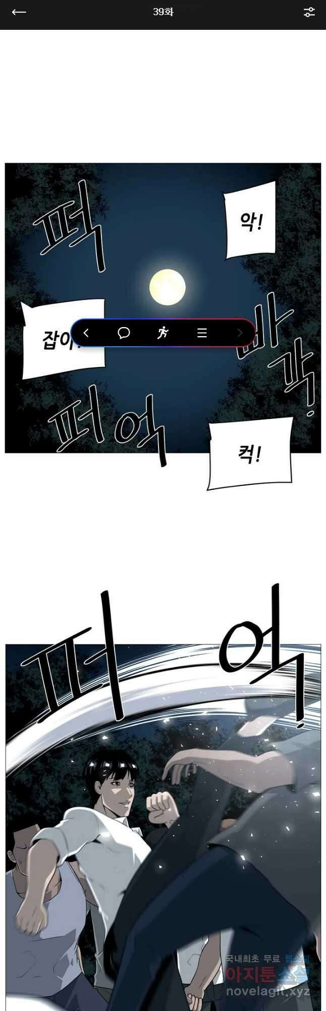 초인주의 39화 1