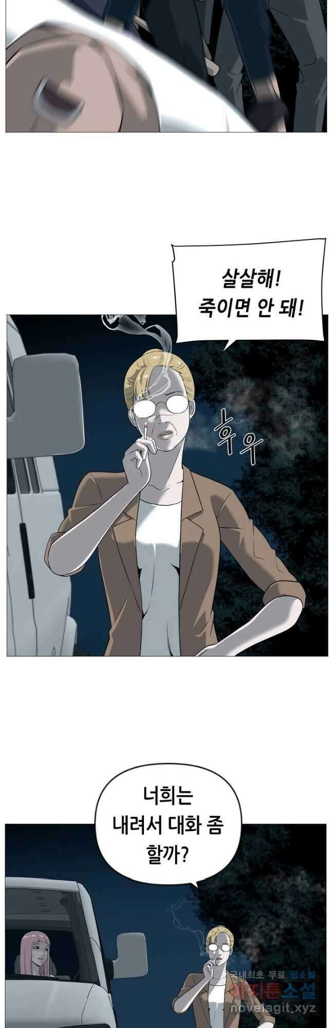 초인주의 39화 2
