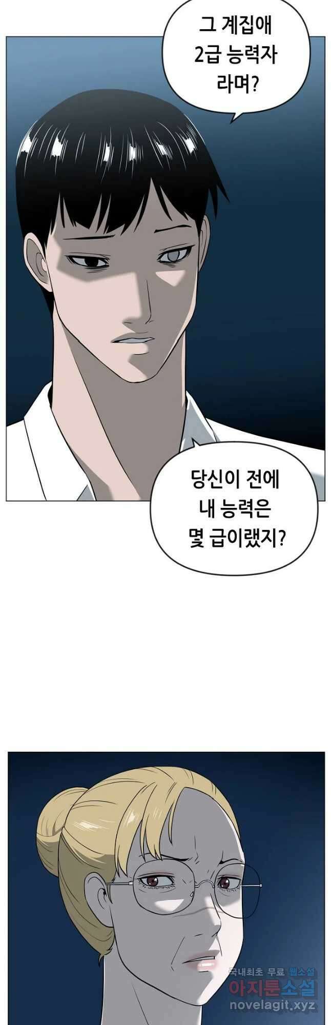 초인주의 39화 10