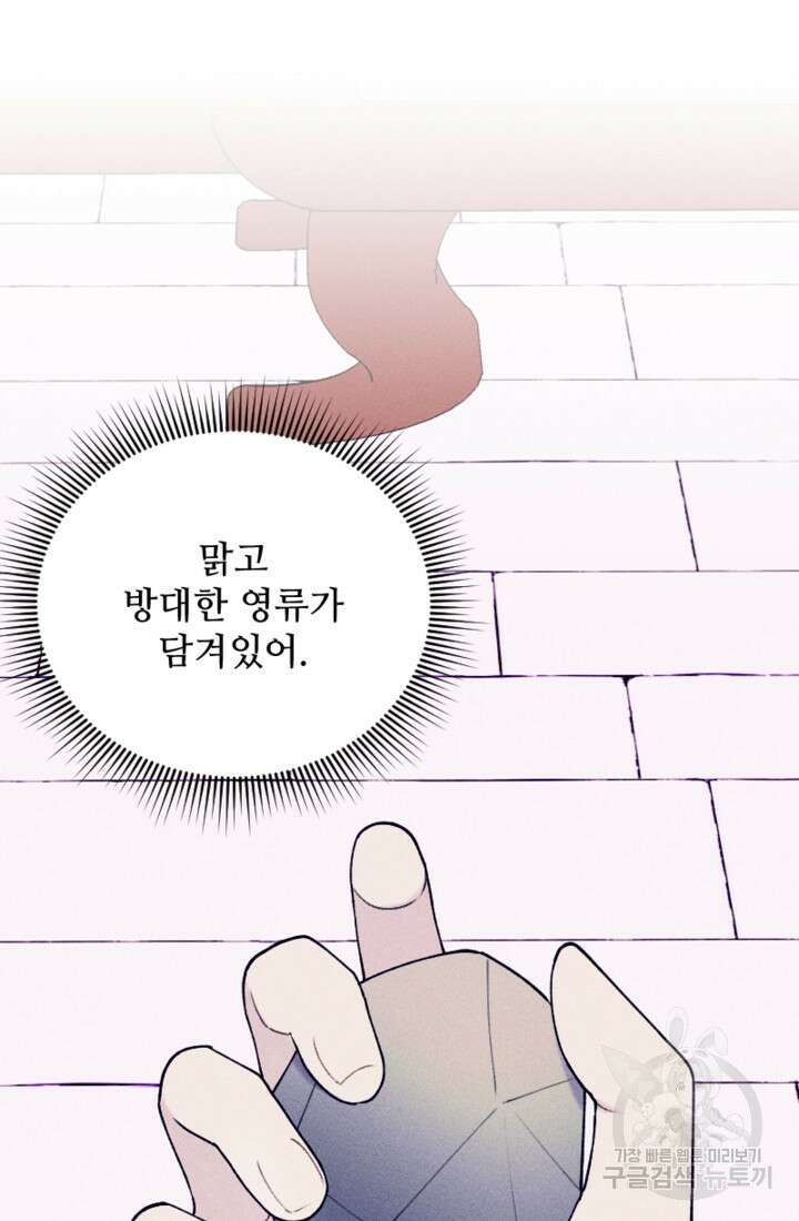 남이 된 남동생이 남편이 되려 한다 75화 2