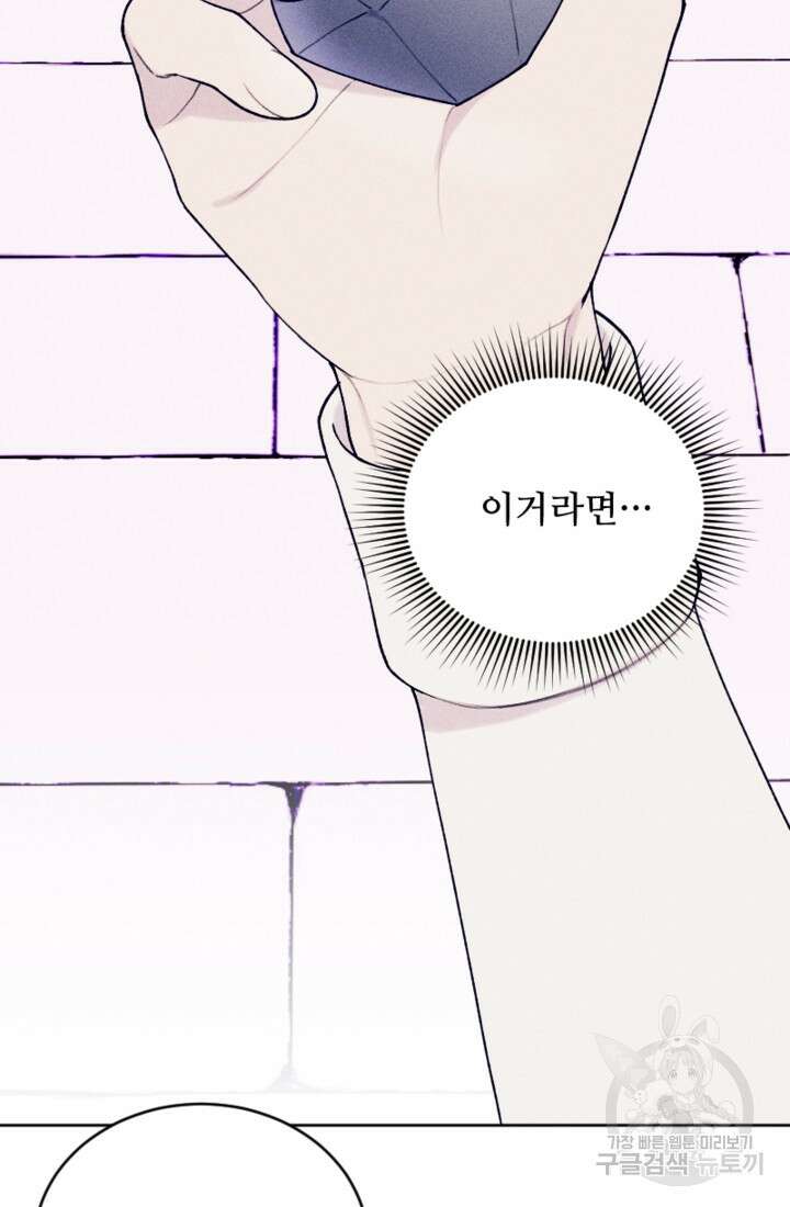 남이 된 남동생이 남편이 되려 한다 75화 3