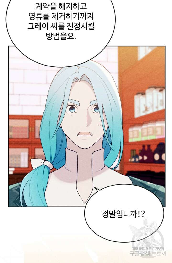남이 된 남동생이 남편이 되려 한다 75화 5