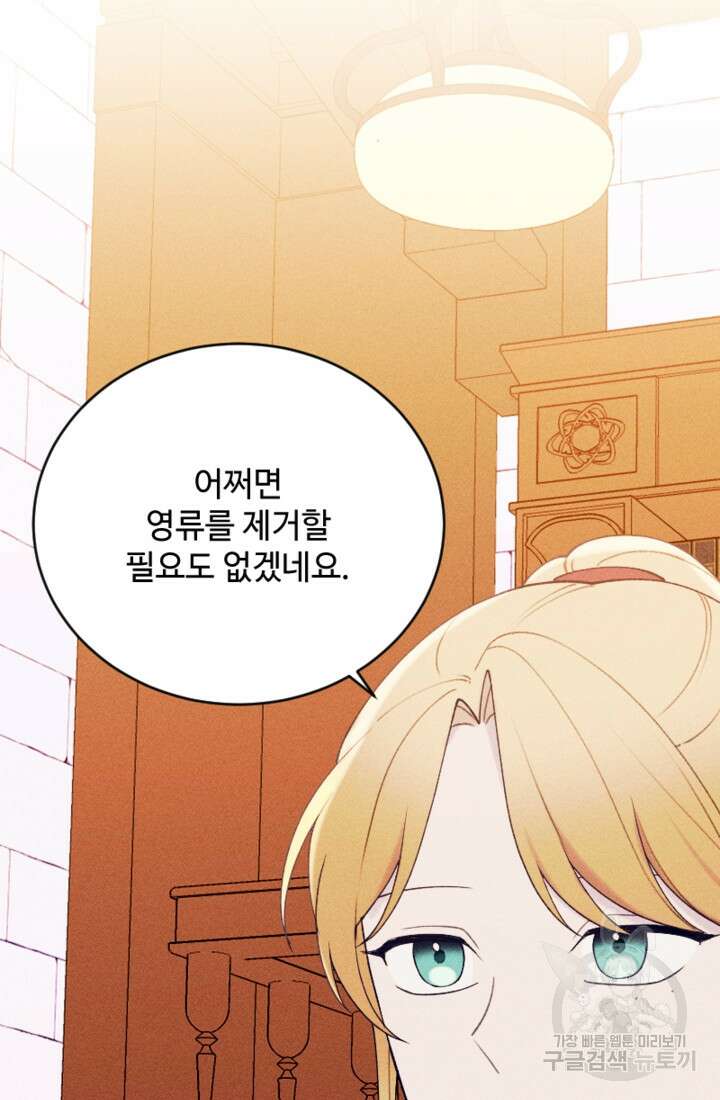 남이 된 남동생이 남편이 되려 한다 75화 6