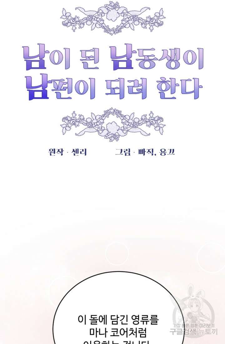 남이 된 남동생이 남편이 되려 한다 75화 8
