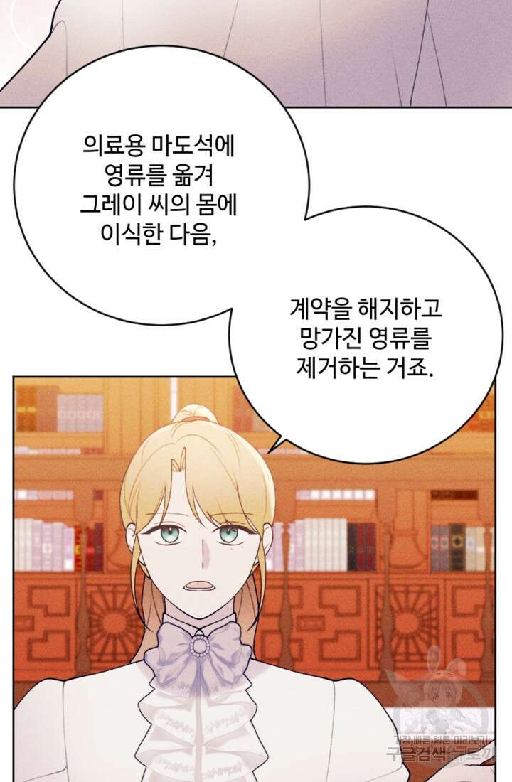 남이 된 남동생이 남편이 되려 한다 75화 10