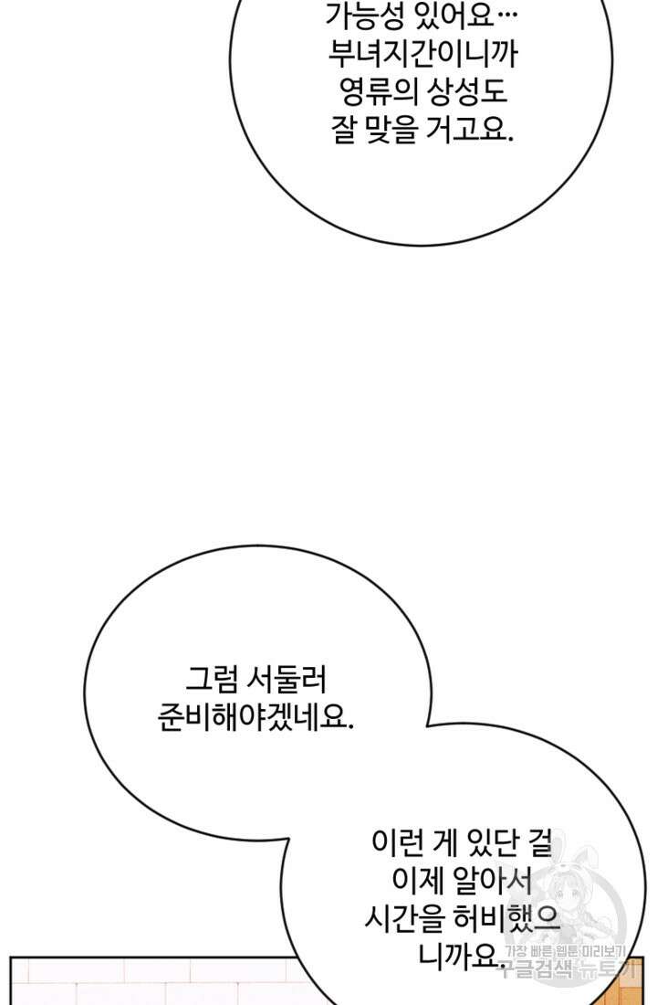 남이 된 남동생이 남편이 되려 한다 75화 12